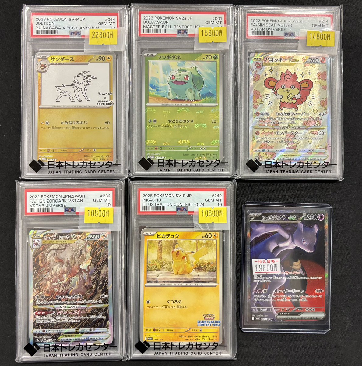 🔔入荷情報🔔 ✓サンダース nagabaプロモ PSA10 ✓フシギダネ