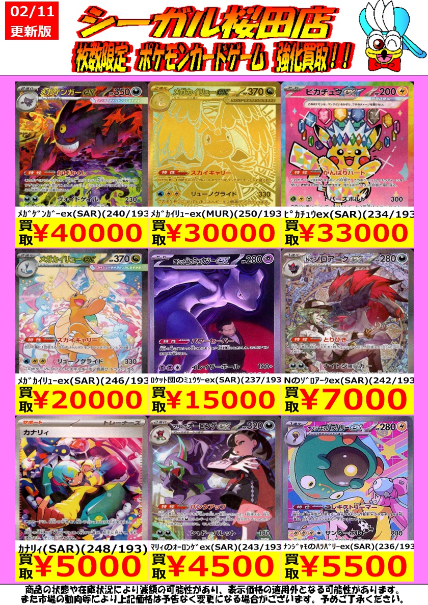 枚数限定 ポケカ高価買取情報！ ﾋﾟｶﾁｭｳex(SAR)(234/193) ￥33,000 ﾛｹｯﾄ