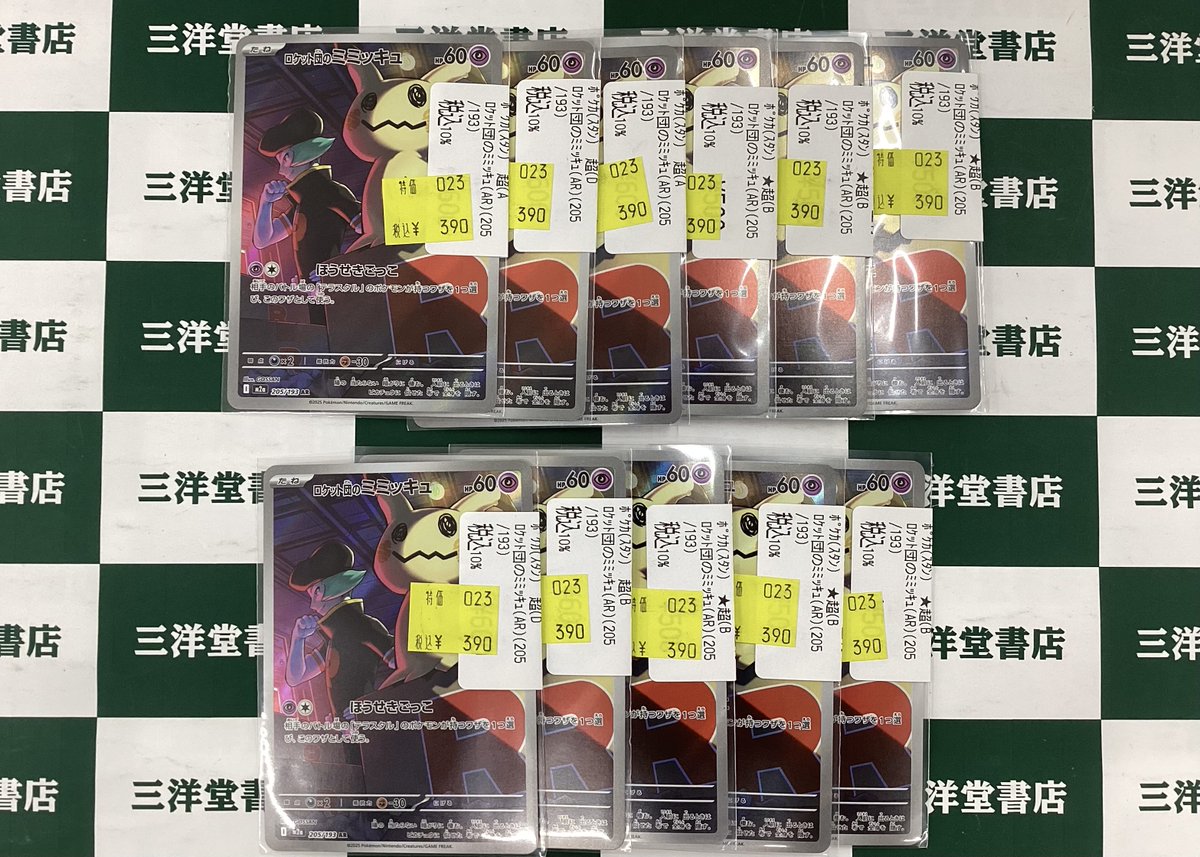 ポケカ ／ 📢数量限定特価 📢 更新しました‼ ＼ ✨ﾛｹｯﾄ団のﾐﾐｯｷｭ(AR