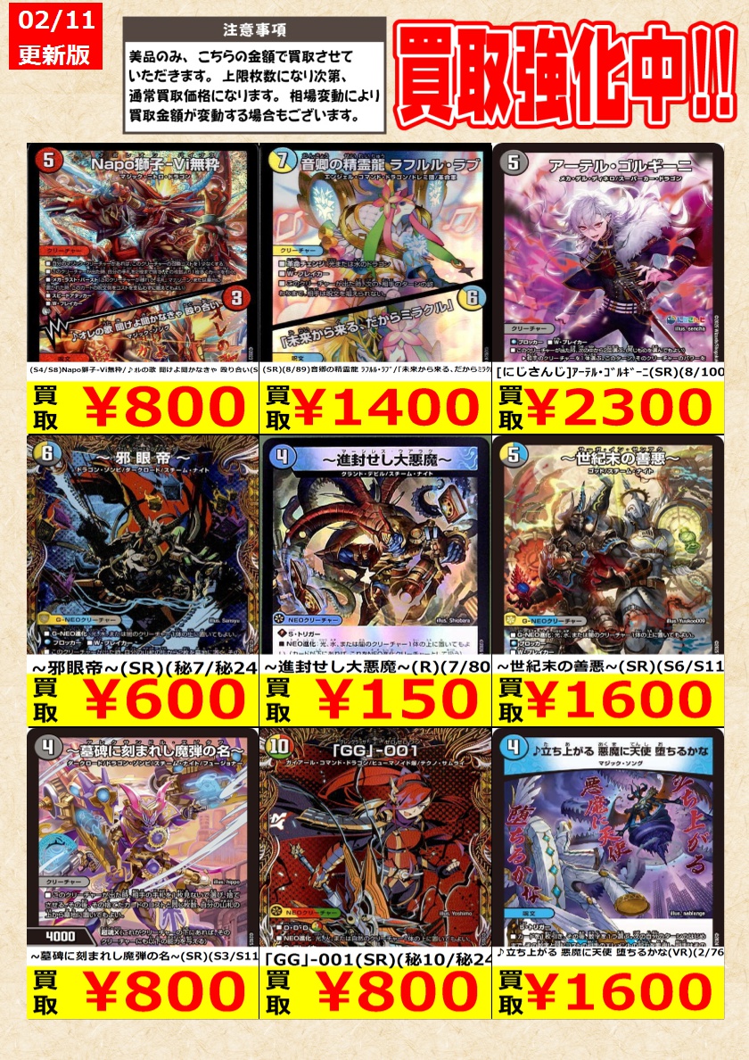 デュエルマスターズ】高価買取中！ 告知時点での金額で美品のみが対象