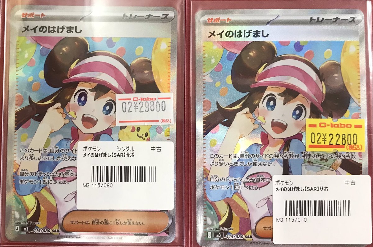 ポケカ 販売情報】 ✨メイのはげまし SAR ショーケースに展開中です