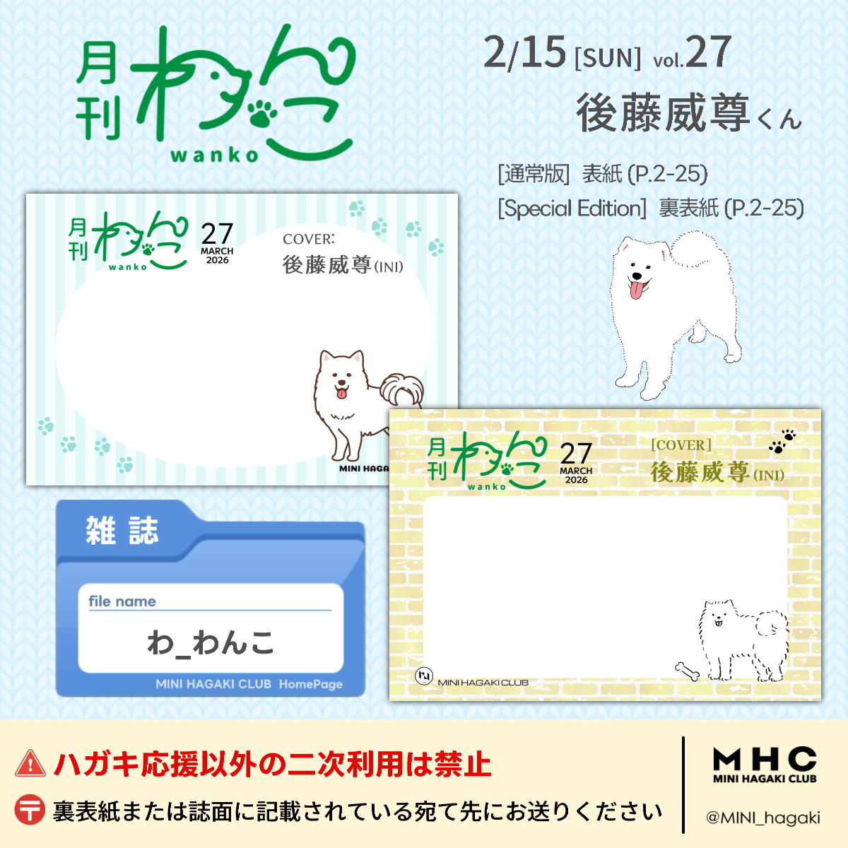 雑誌】 2月15日(日)発売 『月刊わんこ』 vol.27 通常版表紙/Special