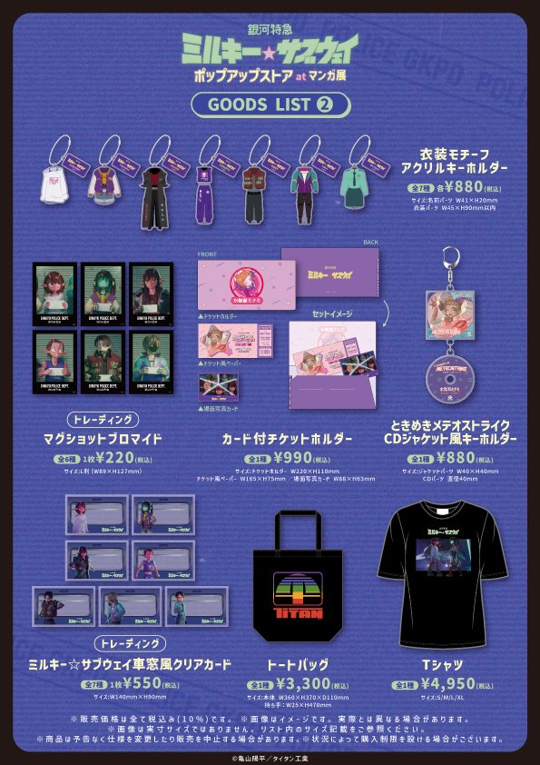 マンガ展 ポップアップストアが凱旋開催🚀 ＼ 劇場公開を祝し、限定