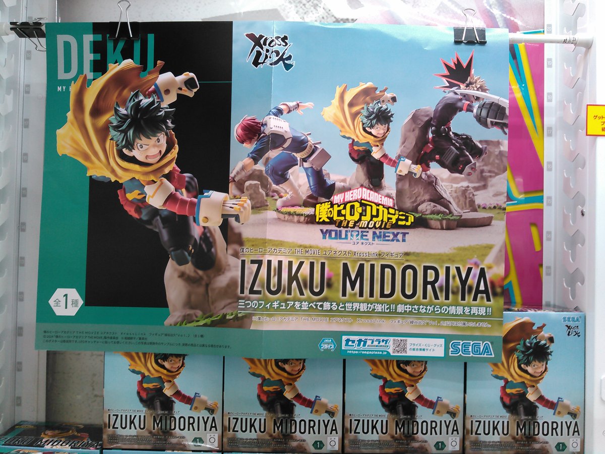 僕のヒーローアカデミア THE MOVIE ユアネクスト XrossLink フィギュア