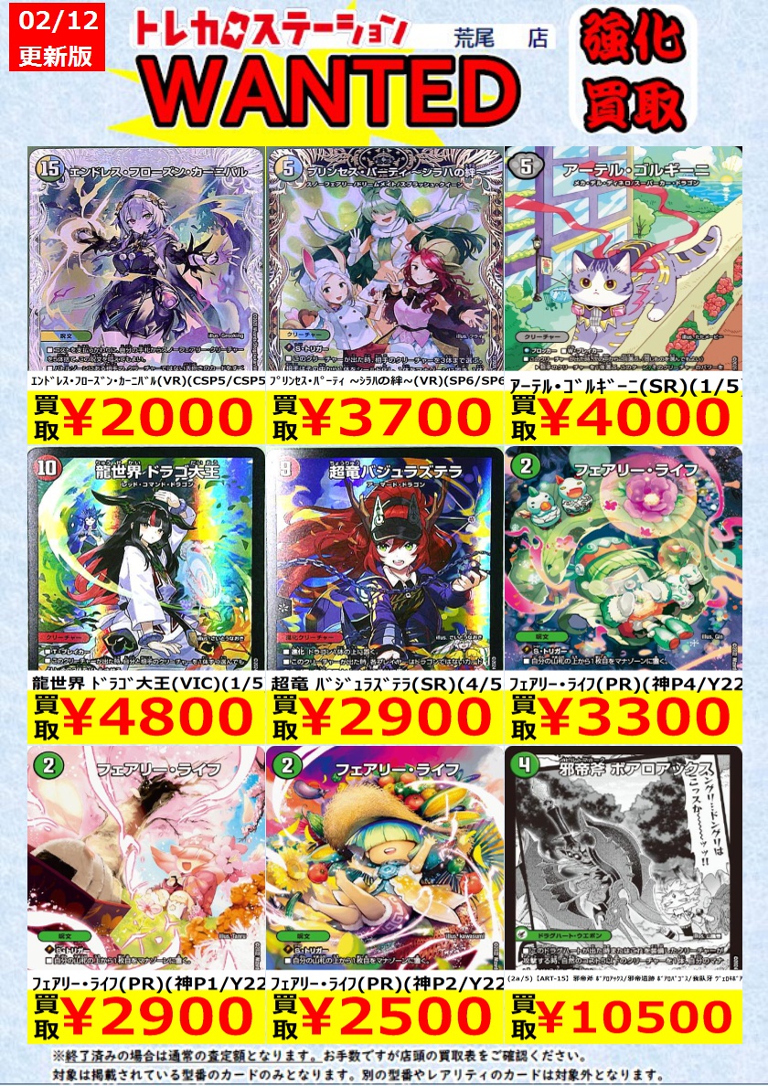 🔥#デュエマ 高価買取🔥】 ﾌｪｱﾘｰ・ﾗｲﾌ(PR)(神P1/Y22) ￥2⃣,9⃣0⃣0⃣