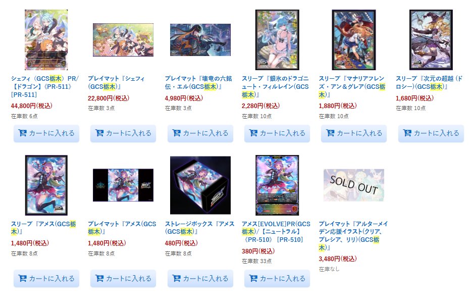 シャドウバースエボルヴ シェフィ GCS栃木 プロモ シャドウバース