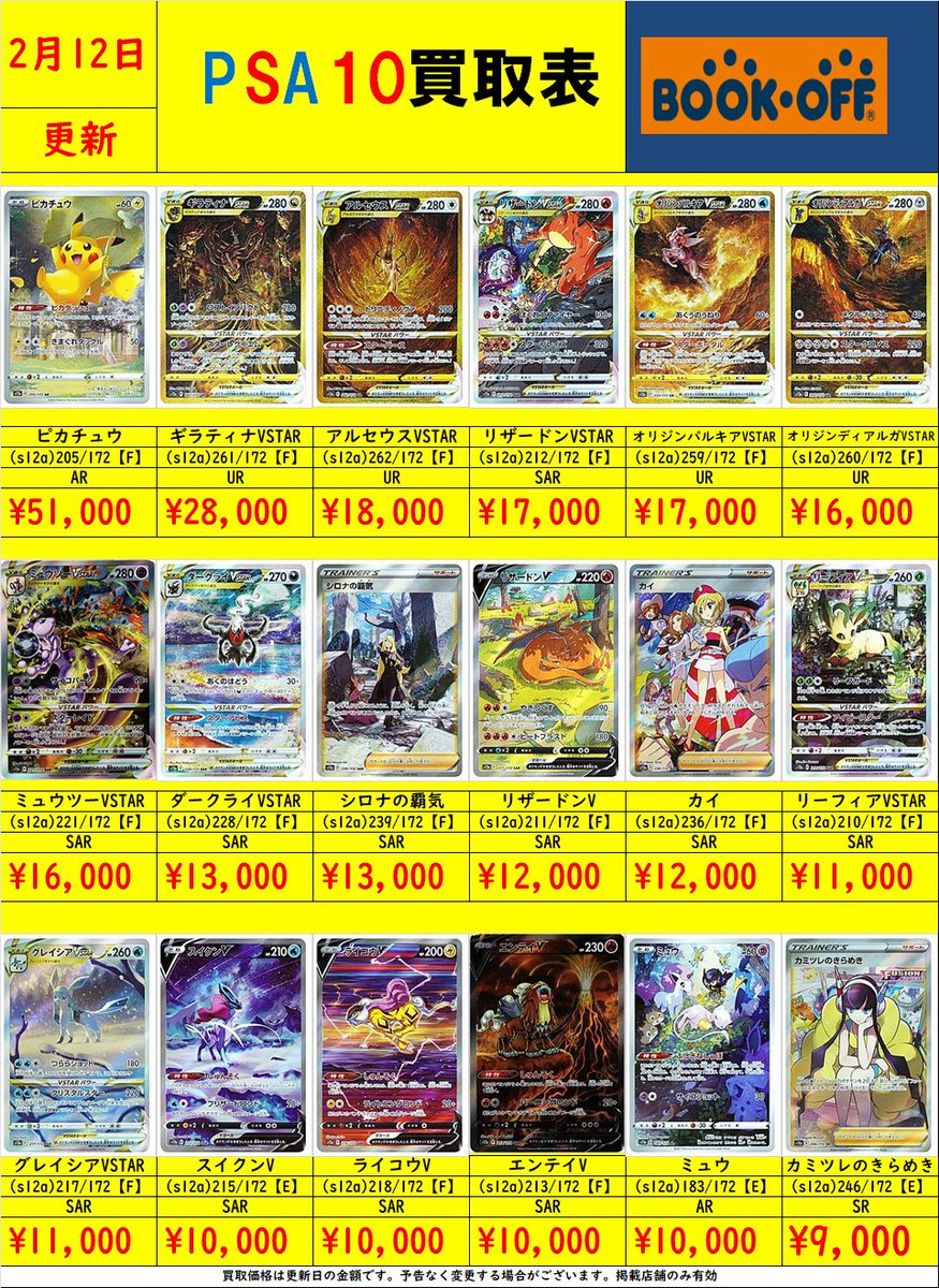 ポケカ VSTARユニバース PSA10買取表 ⚡️ピカチュウ AR 51000