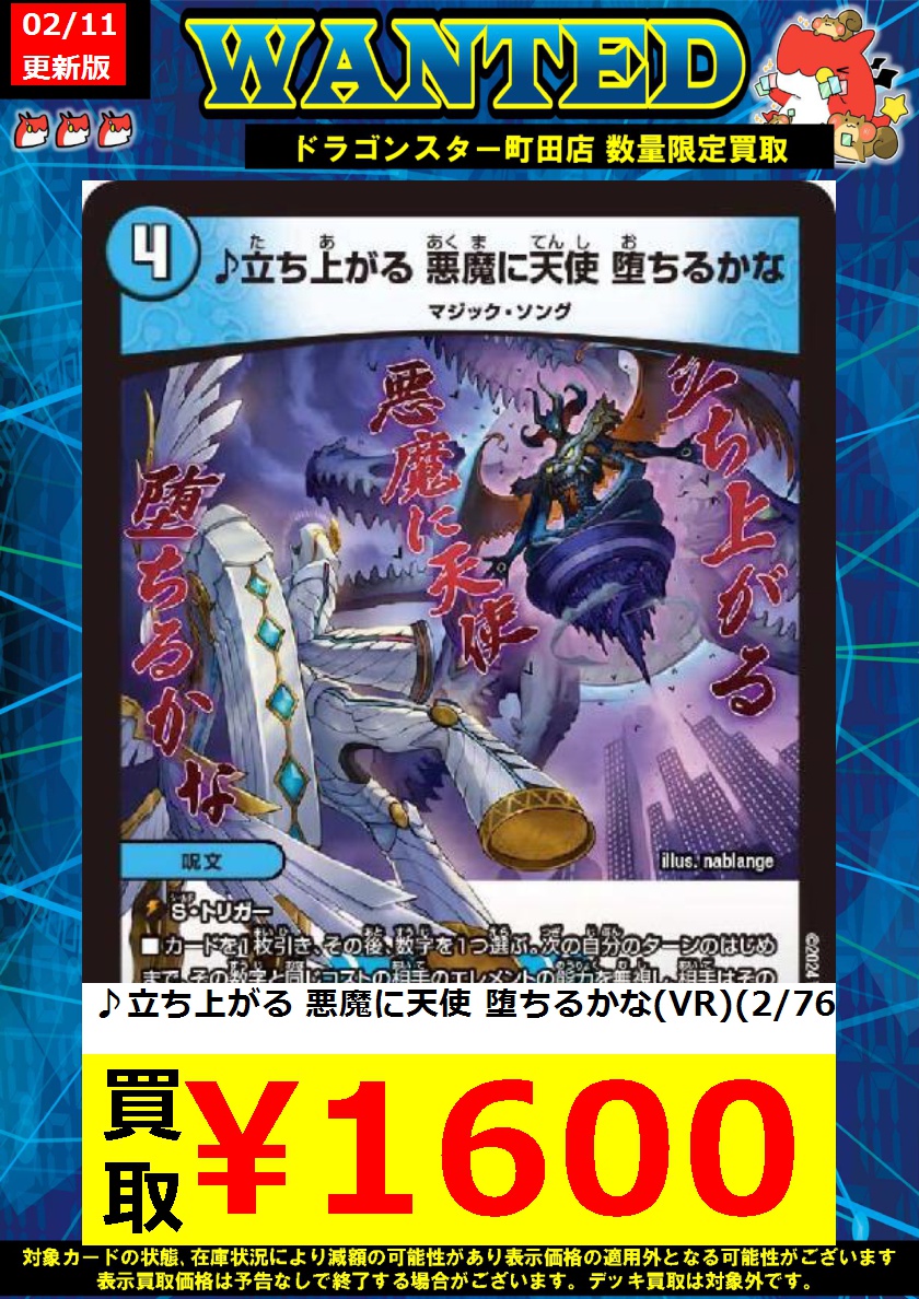 ✨✨✨♪立ち上がる 悪魔に天使 堕ちるかな(VR)(2/76) ￥1,600