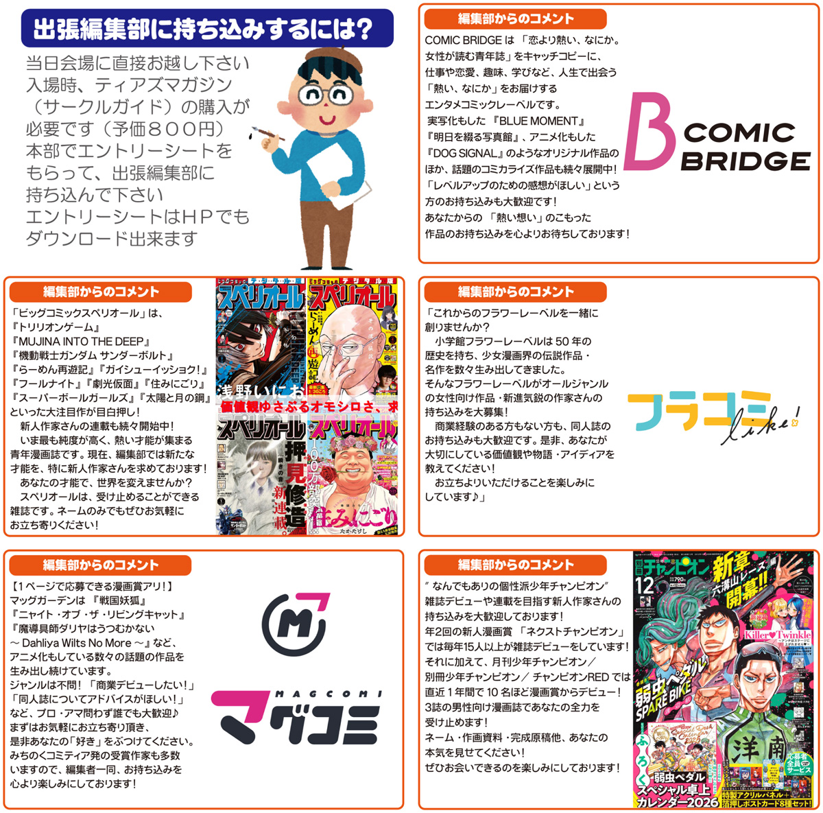 出張編集部に行ってみよう‼️／ #みちのくコミティア 16【宇都宮