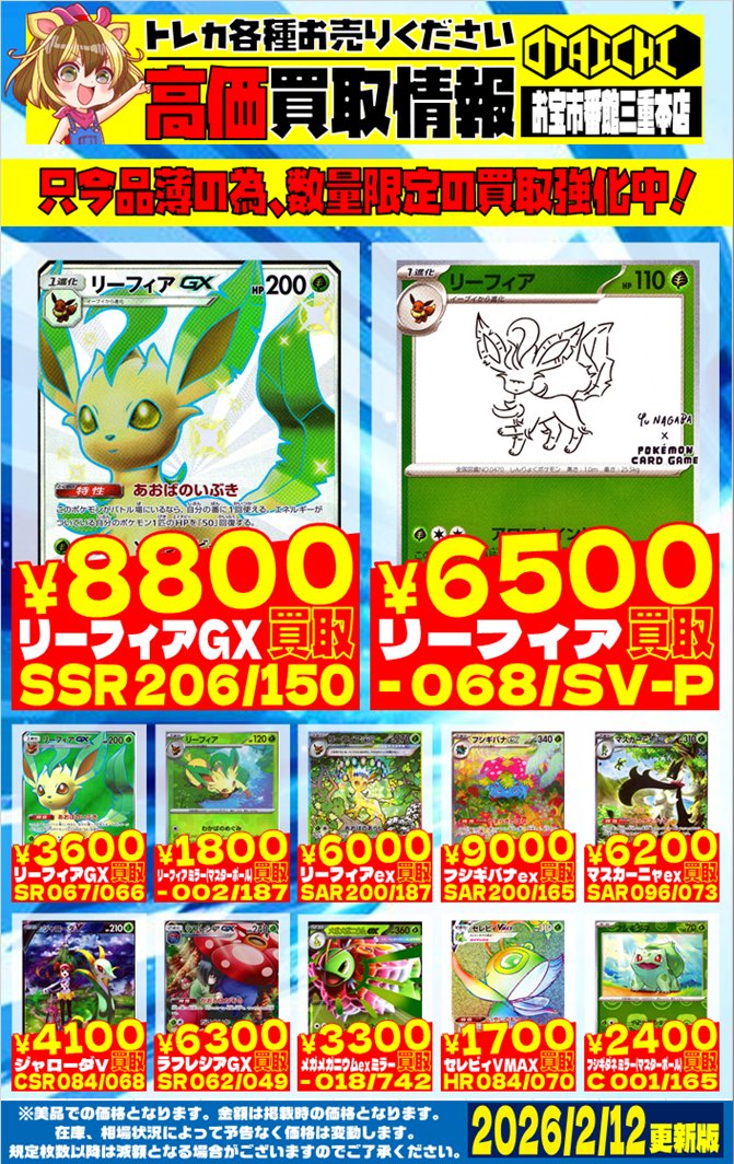 🍀#ポケモンカード 買取情報🍀 リーフィア各種 SR モクロー＆アローラ