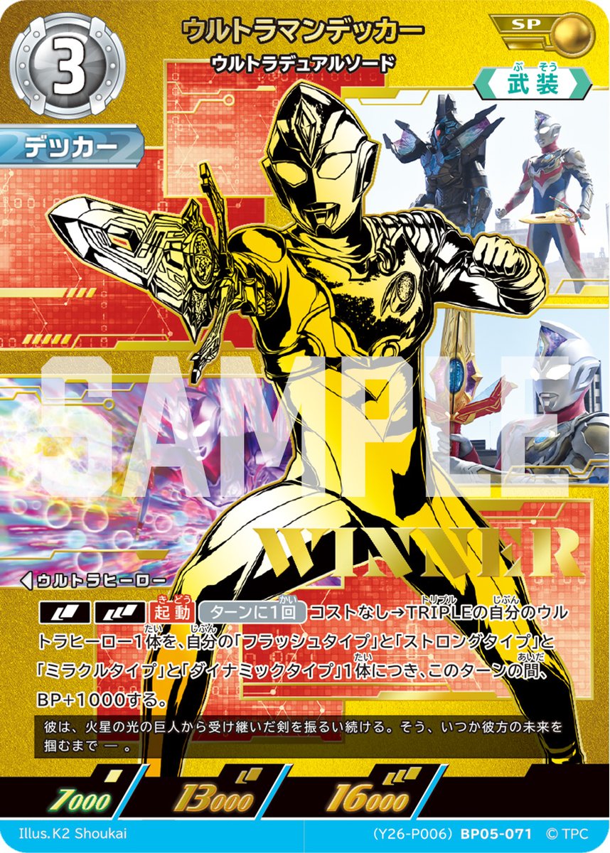 ウルトラマンカードゲーム 1月公認大会ギャラクシーカップ優勝賞に