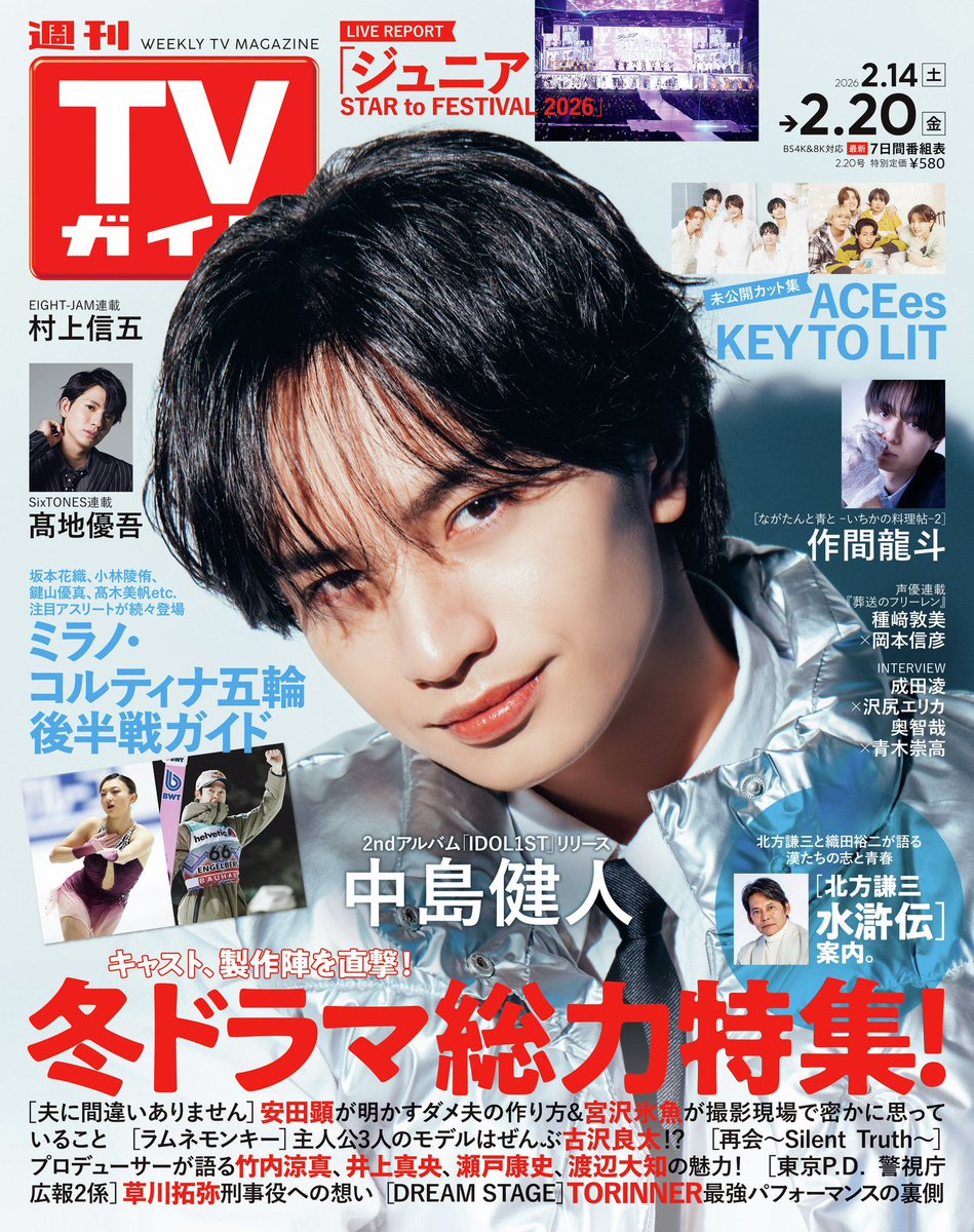 週刊TVガイド (@weekly_tvguide) / Posts / X