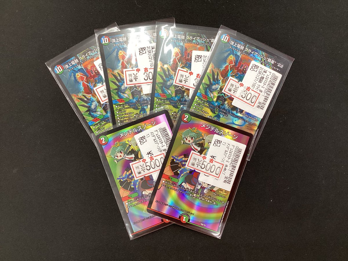 🔥🔥デュエマ特価情報🔥🔥 🔴メンデルスゾーン プロモ🟢特価