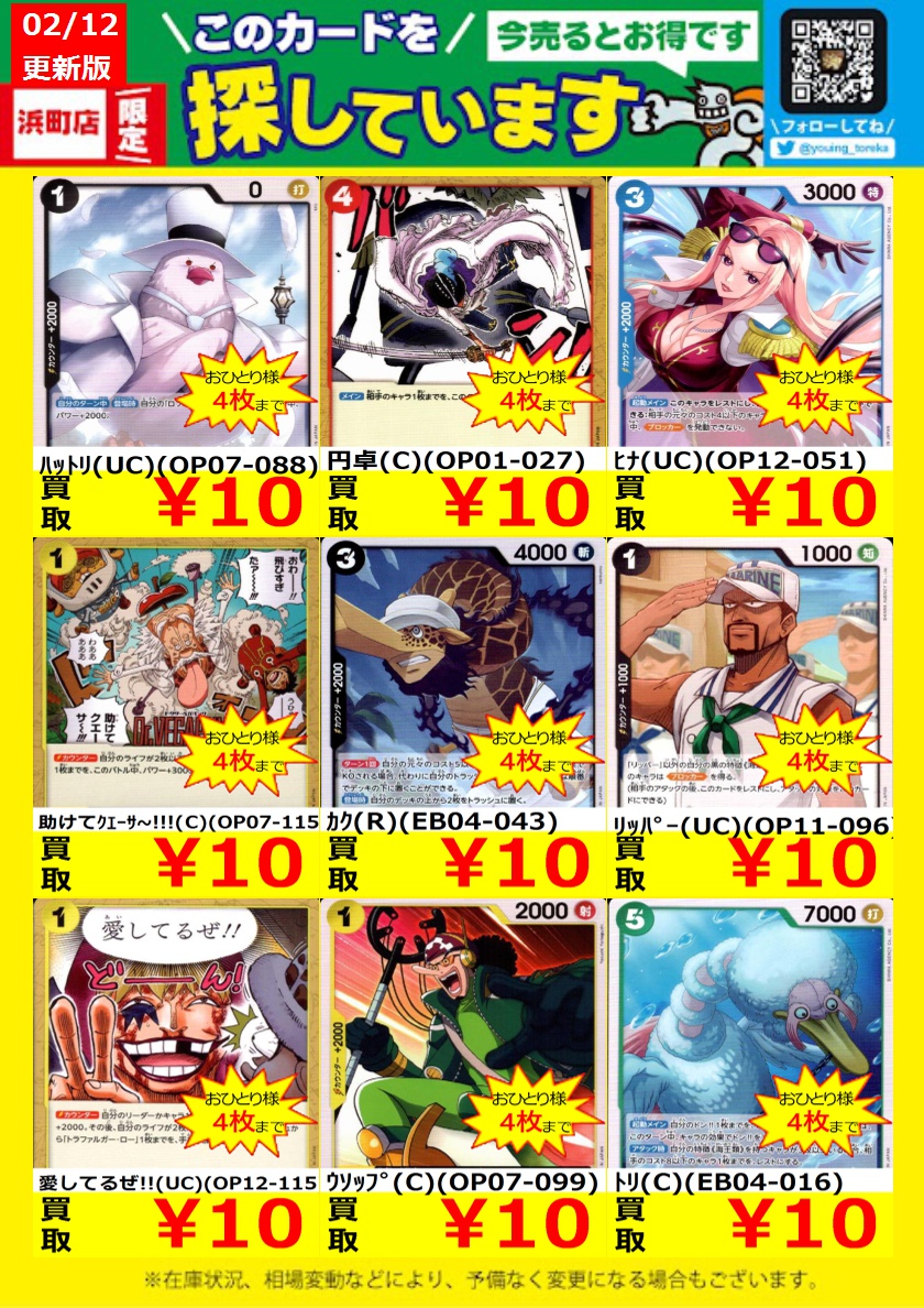 WANTED！】 トレカ高価買取情報！ このチャンスお見逃しなく