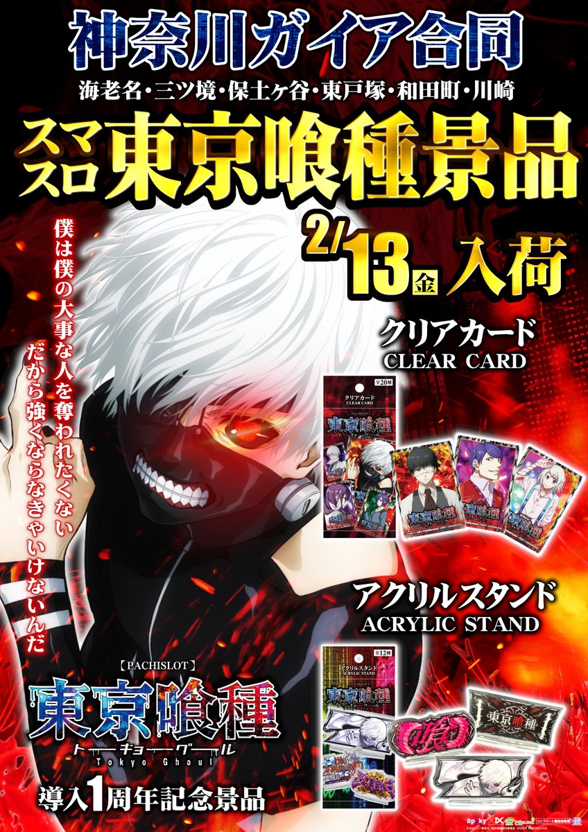 ✨明日✨ 2⃣月1️⃣3️⃣日(金) 🚩神奈川ガイア合同🚩 💰🌲スマスロ