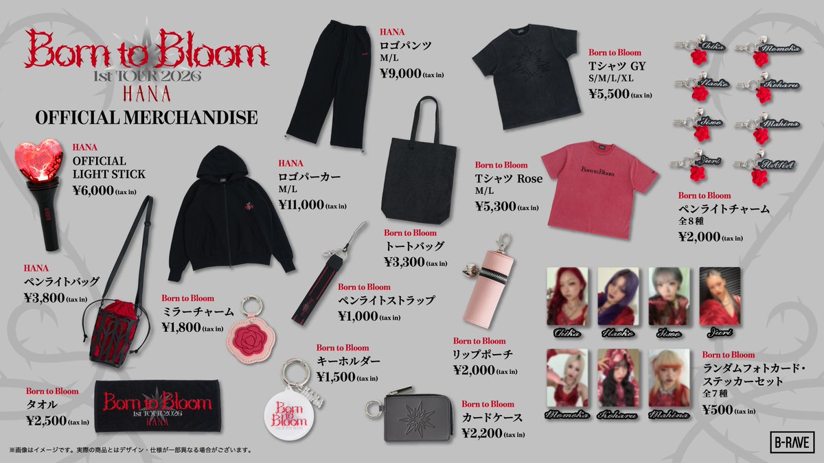 HANAグッズまとめ