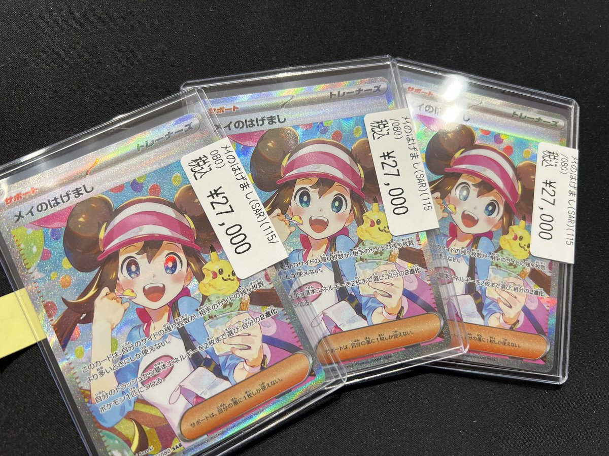 ポケモンカード #ポケカ】 ／ ✨メイのはげまし(SAR)(115/080