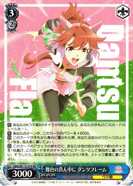 ヴァイスシュヴァルツ【劇場版『ウマ娘 プリティーダービー 新時代の扉