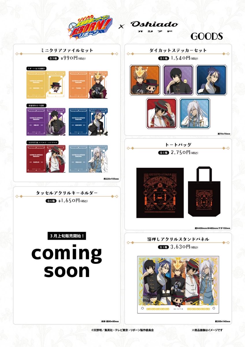 アニメ「家庭教師ヒットマンREBORN!」グッズ情報公式 (@khreborn_pr