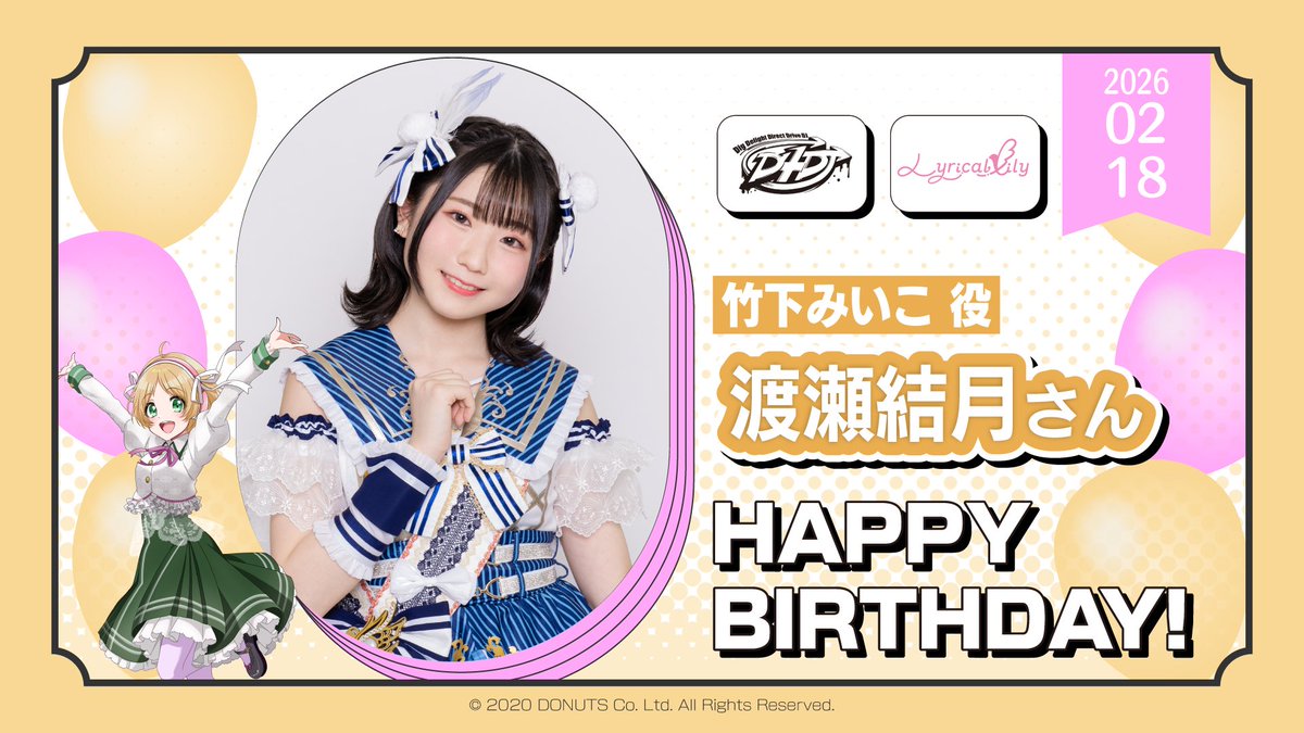 渡瀬 結月 (@Watase_Yuzuki) / Posts / X