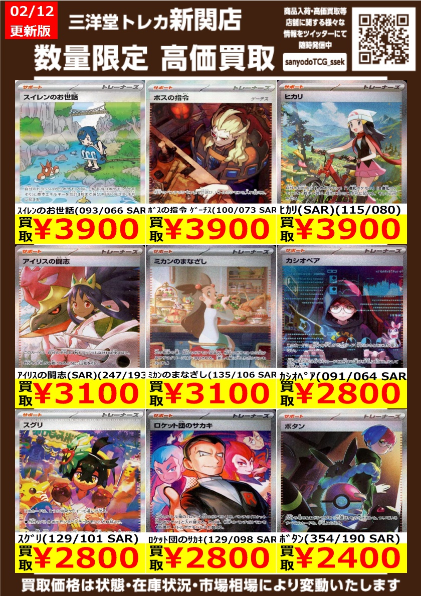 ポケカ 【✨高価買取✨】 更新しました😊☆ お持ち込みお待ちしており