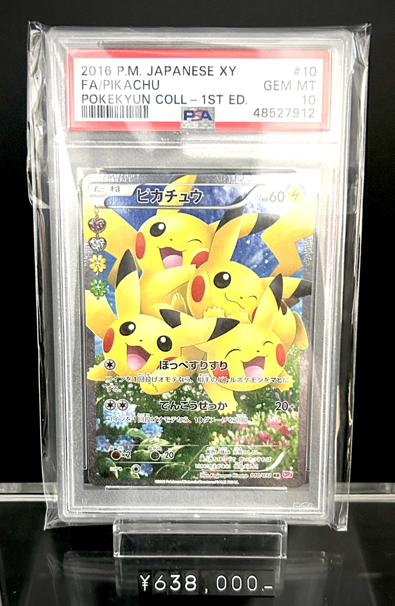 ✨入荷情報✨】 ✓PSA10)ピカチュウ RR CP3 010/032 入荷いたしました