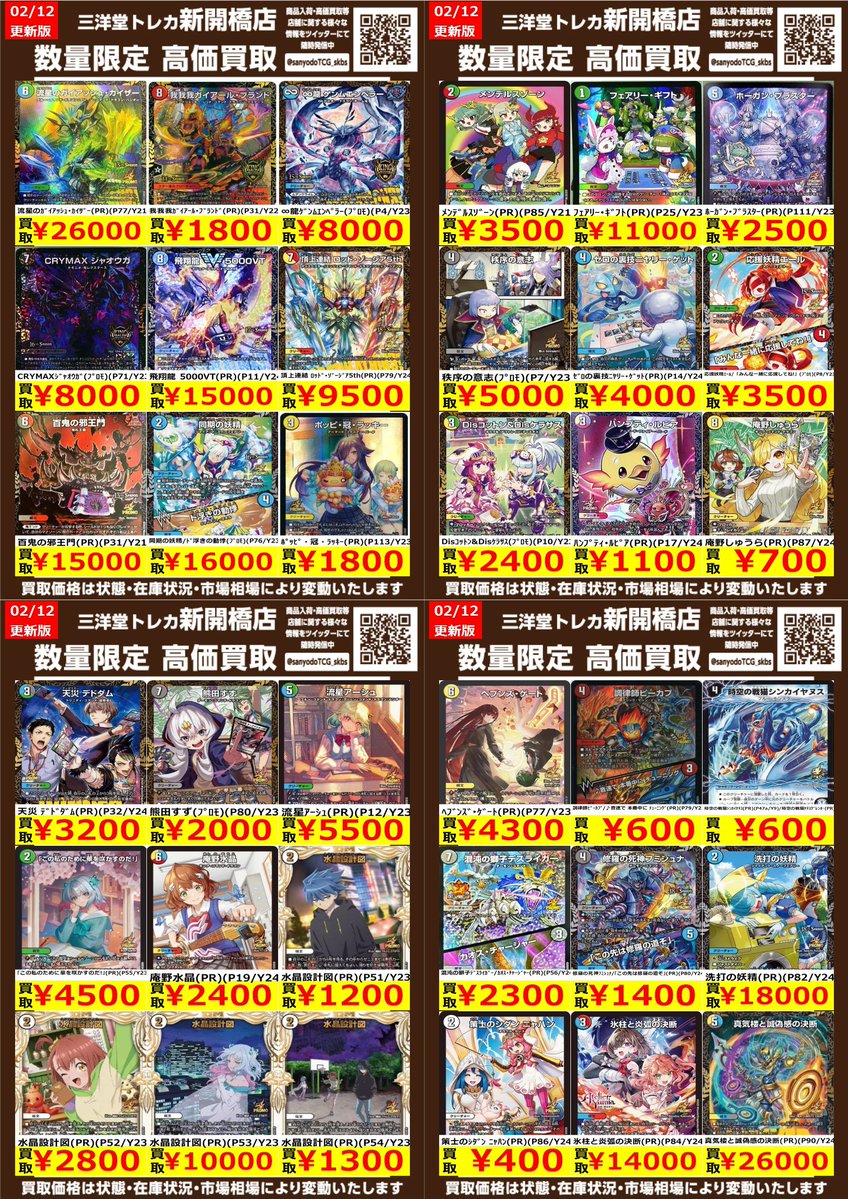 デュエマ】✨プロモ✨ 🔥数量限定高価買取表です🔥 ぜひ、お持ちこみ