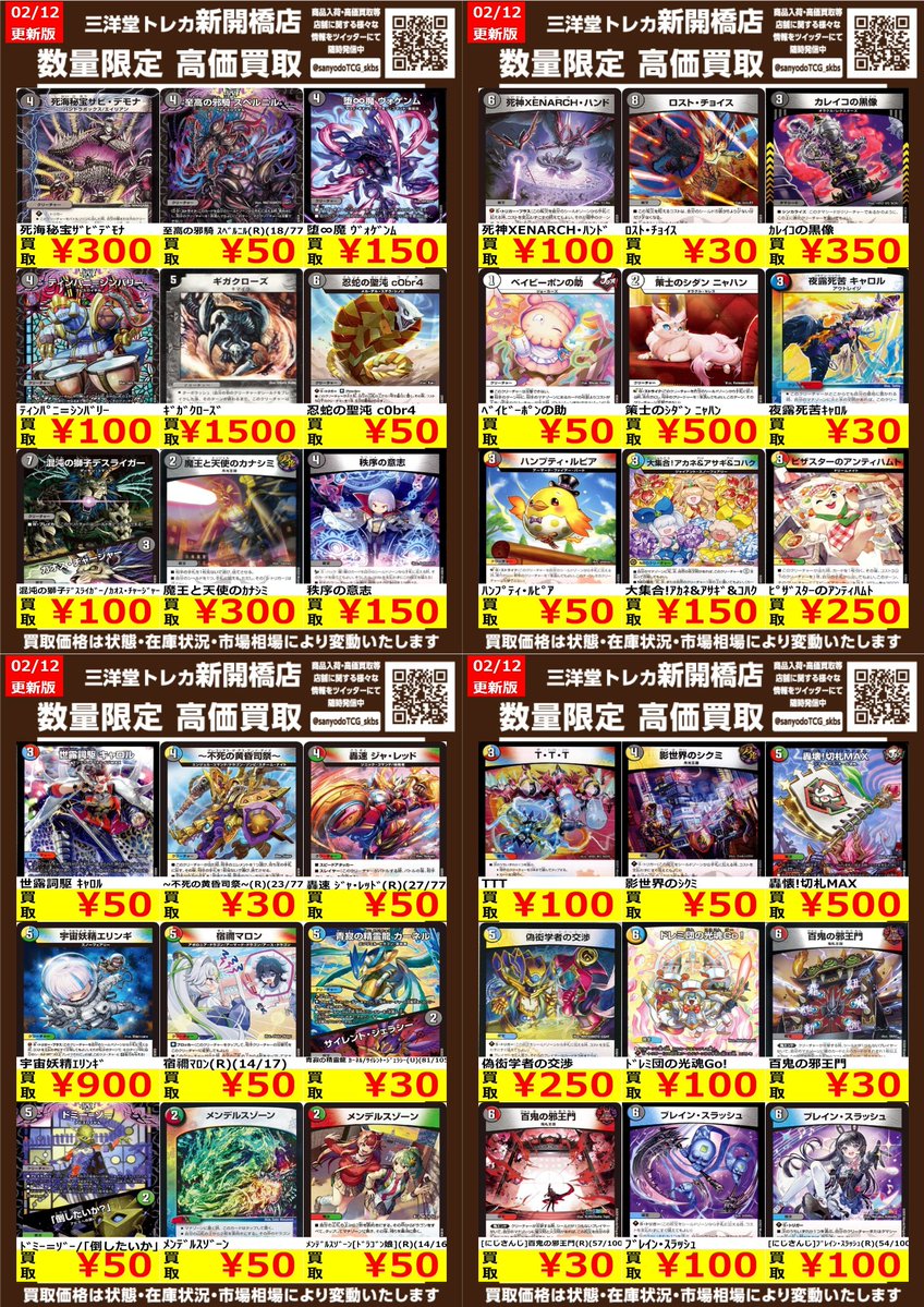 デュエマ】高価ノーマル 🔥数量限定高価買取表です🔥 ぜひ、お持ちこみ