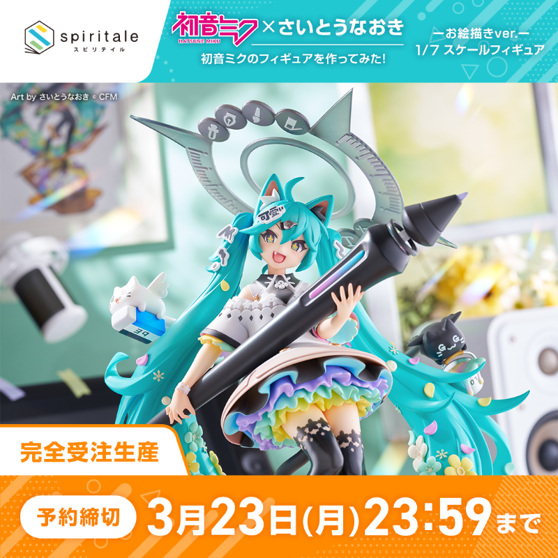 spiritale × 初音ミク × さいとうなおき』による「初音ミク×さいとう