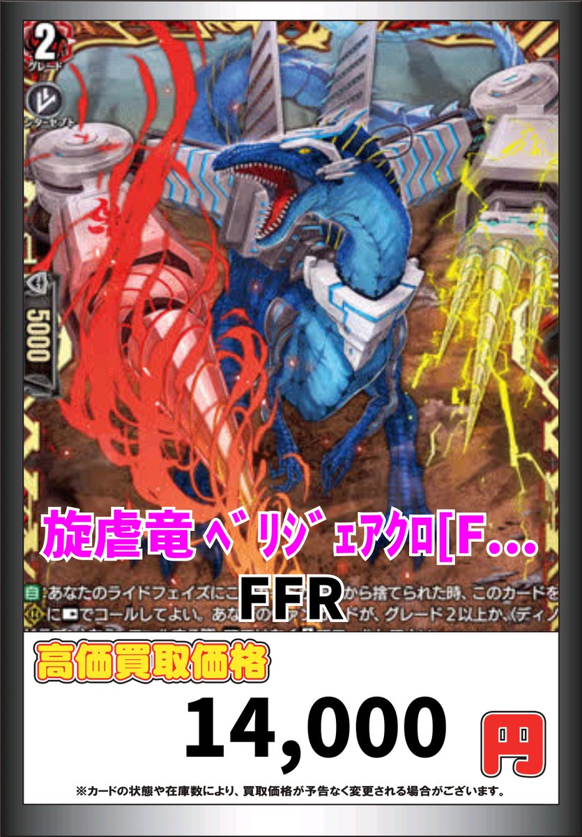 ヴァンガード ベリジェアクロ FFR 旋虐竜ベリジェアクロ【FFR】{DZ