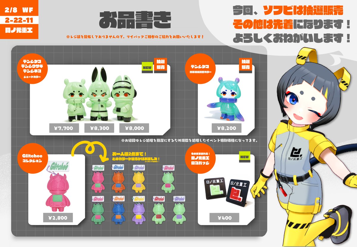 RT @Ha96: ⚡⚡ワンフェス2026冬 2/8⚡⚡ 日ノ元重工【2-22-11】 moya