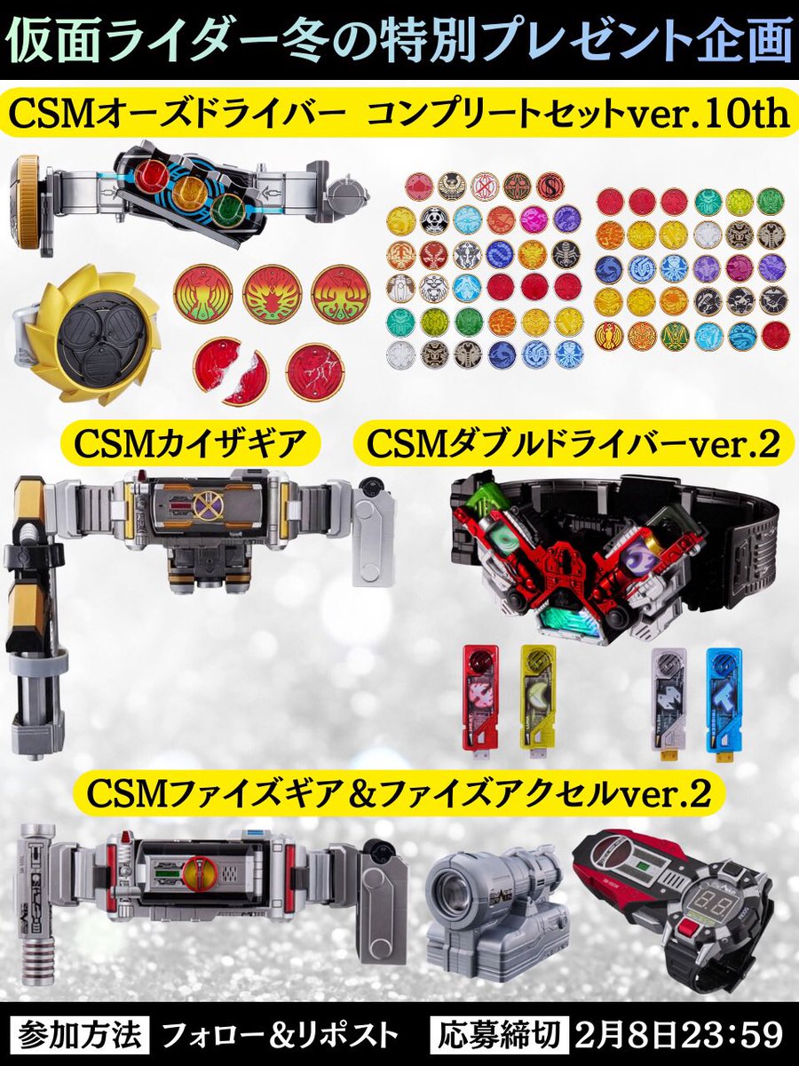 仮面ライダー@プレゼント企画 (@kamen_pure) / Posts / X