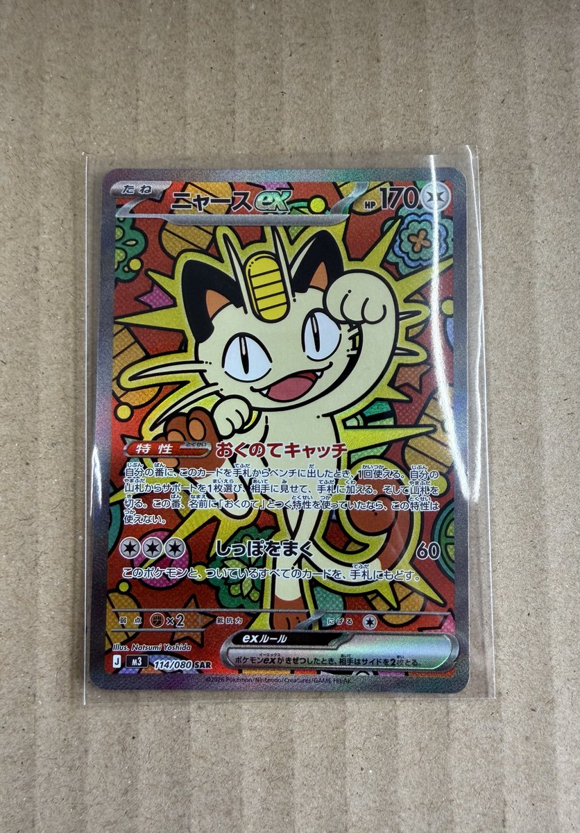 ポケカ ニャース SAR 買取相場】-ポケカ-【旧裏】ニャース(○)(PMCG