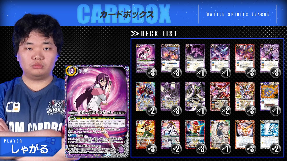 🔥特別番組🔥 『#バトスピリーグ 2025』Season4を生配信中！ 現在