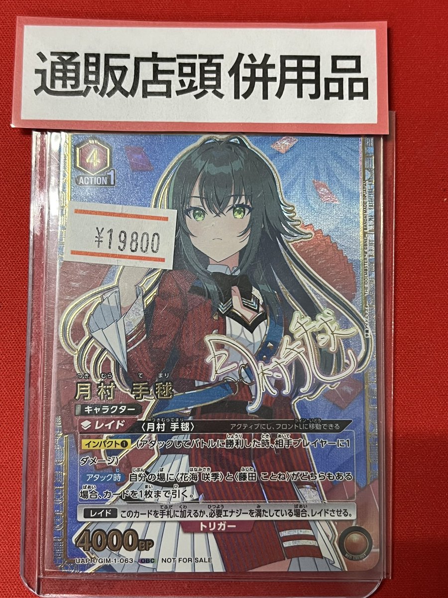 ユニオンアリーナ 学園アイドルマスターズ 月村手毬 OBC プロモ 1枚