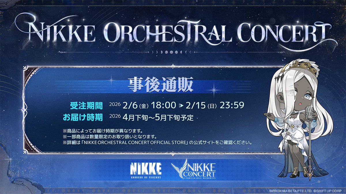 NIKKE ORCHESTRAL CONCERT 「Unbreakable Memories」 公式