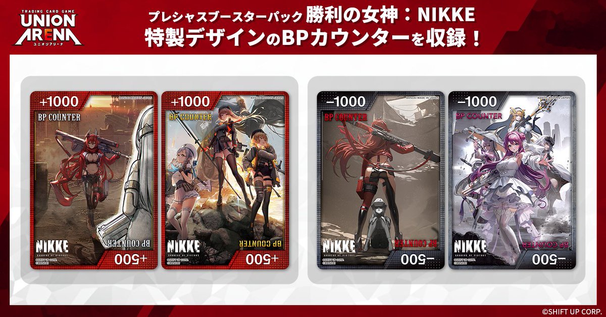 プレシャスブースターパック 勝利の女神：NIKKE