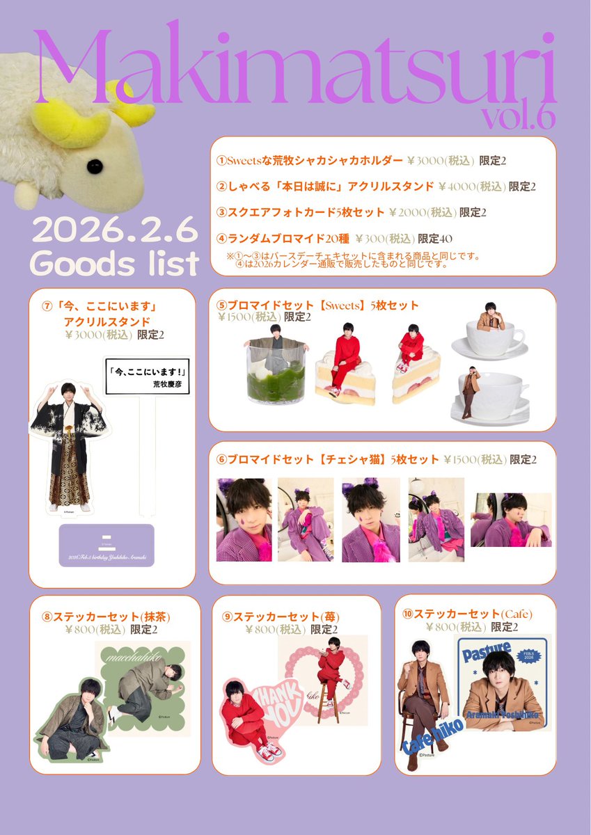 荒牧慶彦 official (@aramakiofficial) / Highlights / X