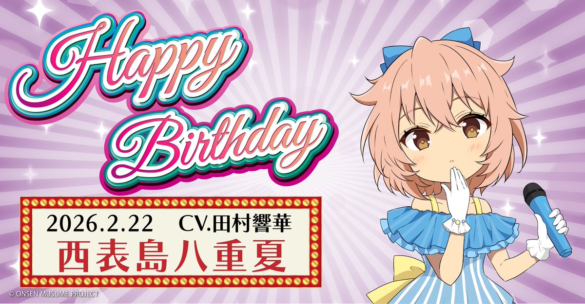 今年も八重夏ちゃんのお祝いができて嬉しい☺️🌻