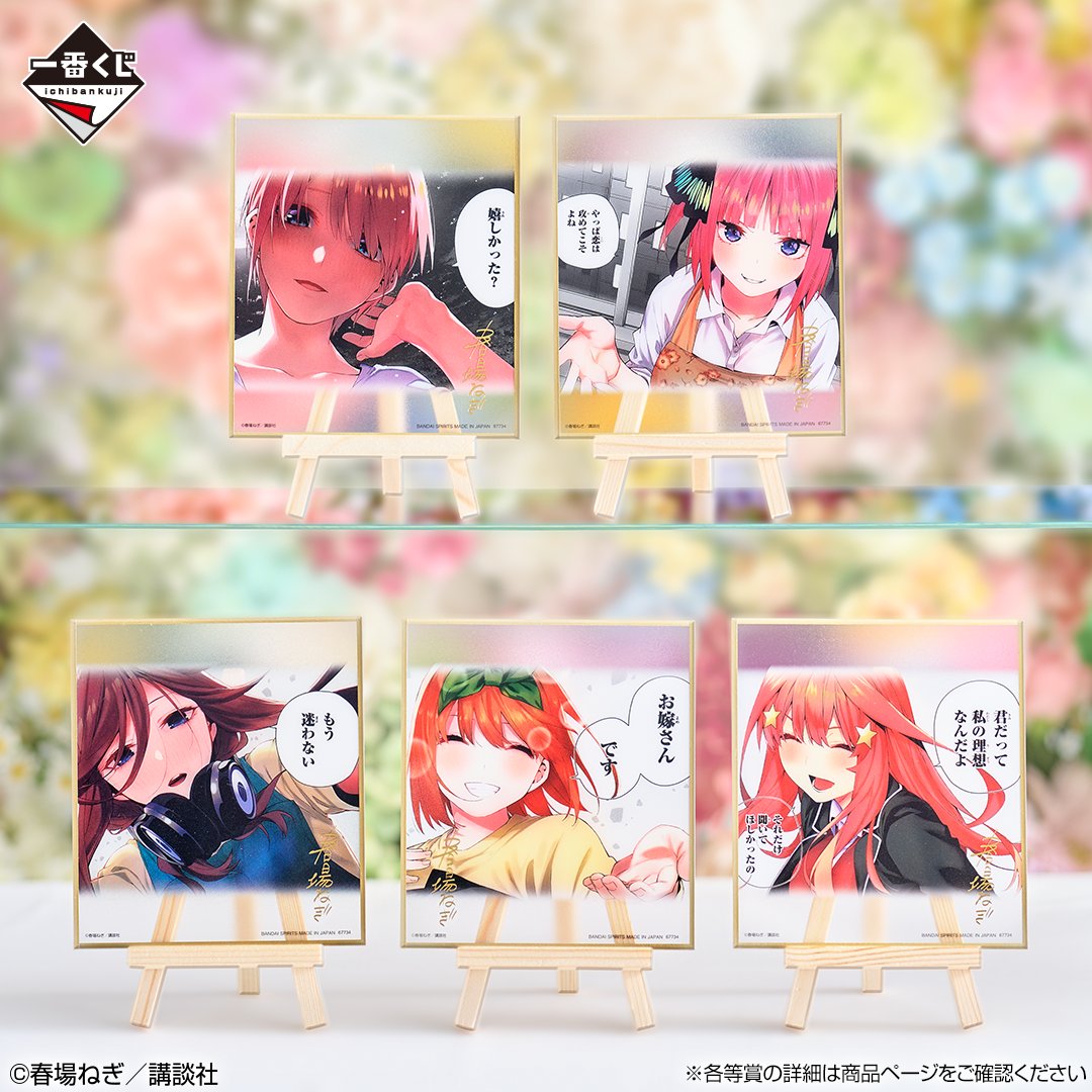 ◤ 🌸 いよいよ明日発売 🌸 ◢ 一番くじ 五等分の花嫁 ～一番くじ化5