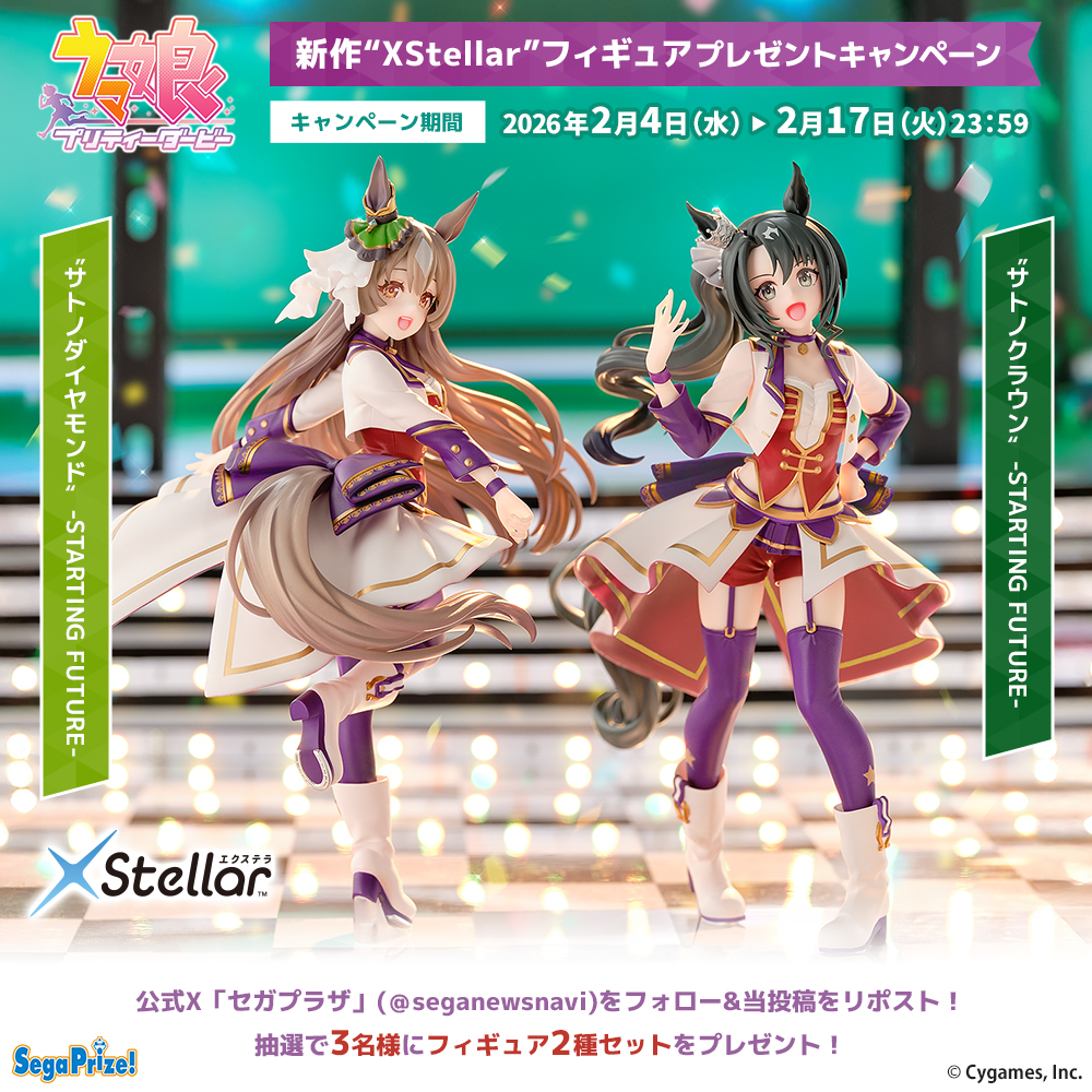 応募用ポスト】 『ウマ娘 プリティーダービー』より「サトノ