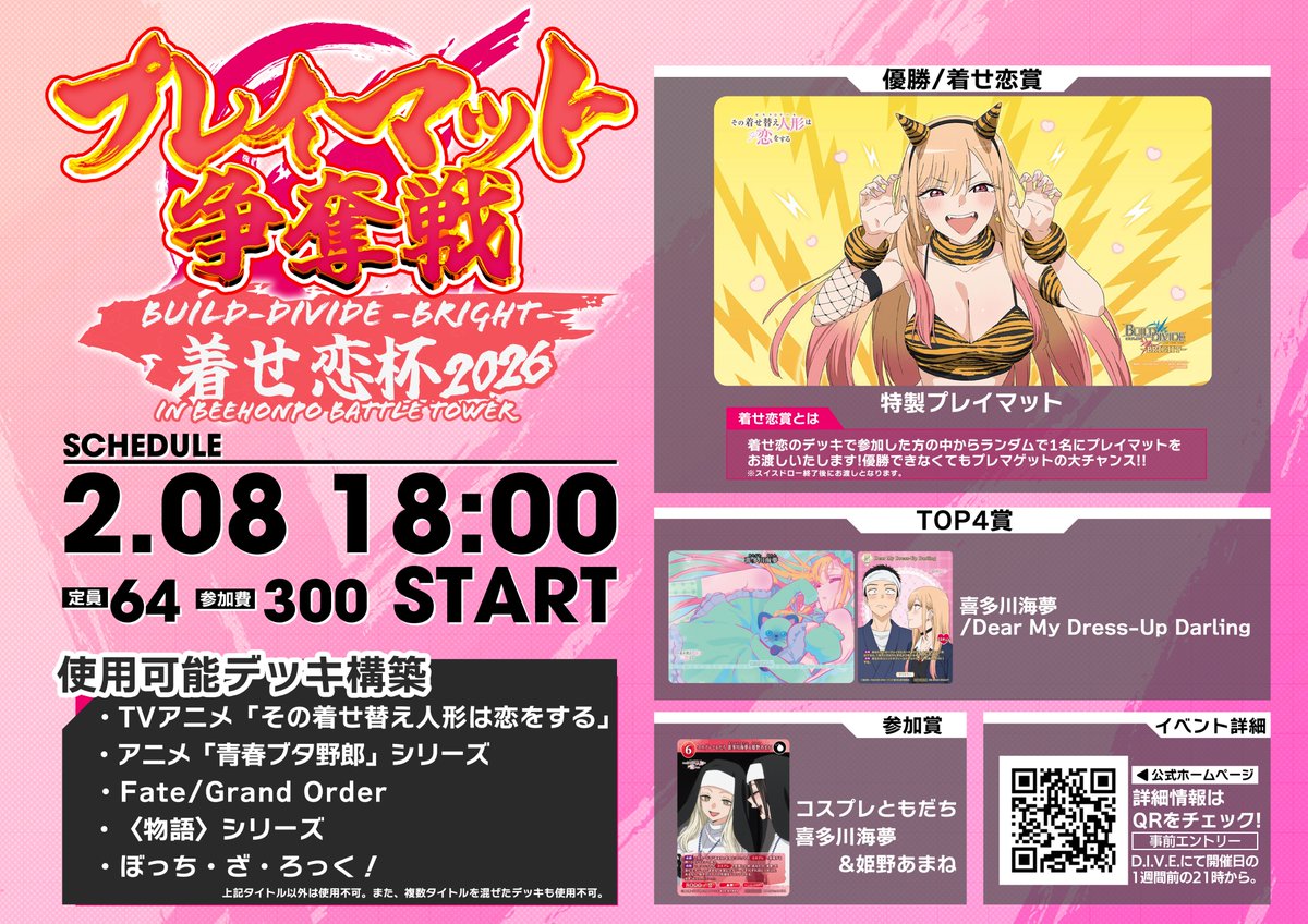 ビルディバイドブライト プレイマット 着せ恋 ビルディバイド公式サイト