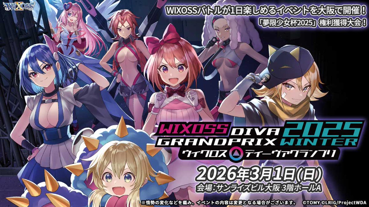 📢アナウンス】 「ディーヴァグランプリ2025 WINTER」 ご好評につき
