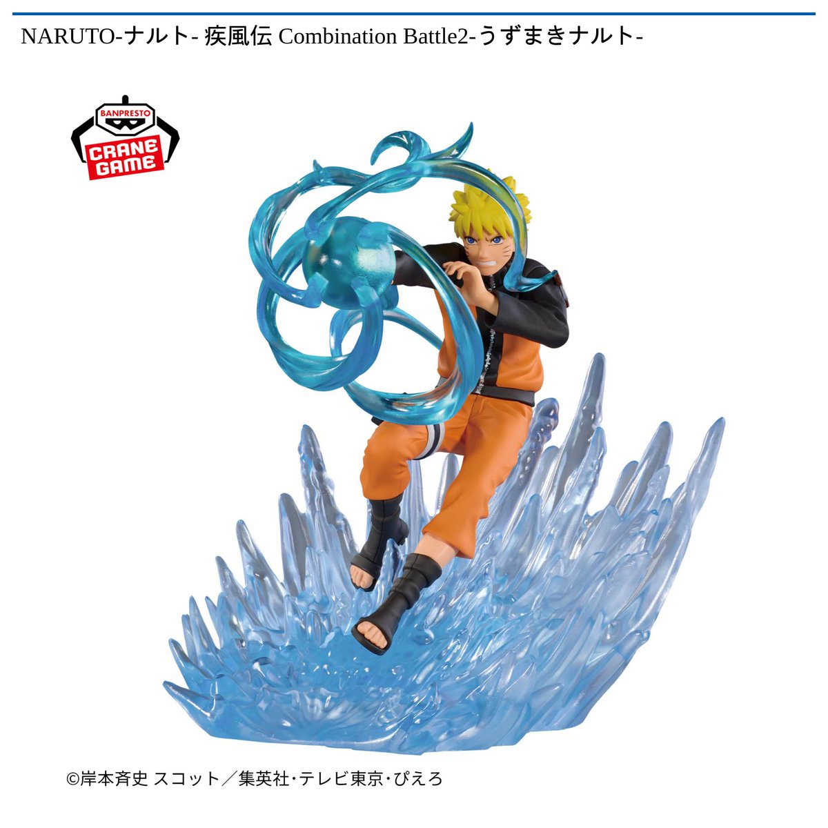 2/10 0時 スタート予定！】 NARUTO-ナルト- 疾風伝 『Combination