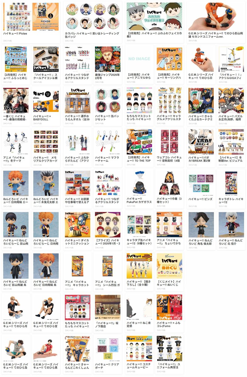 ハイキュー!! グッズ&情報 (@goodshaikyu22) / Posts / X