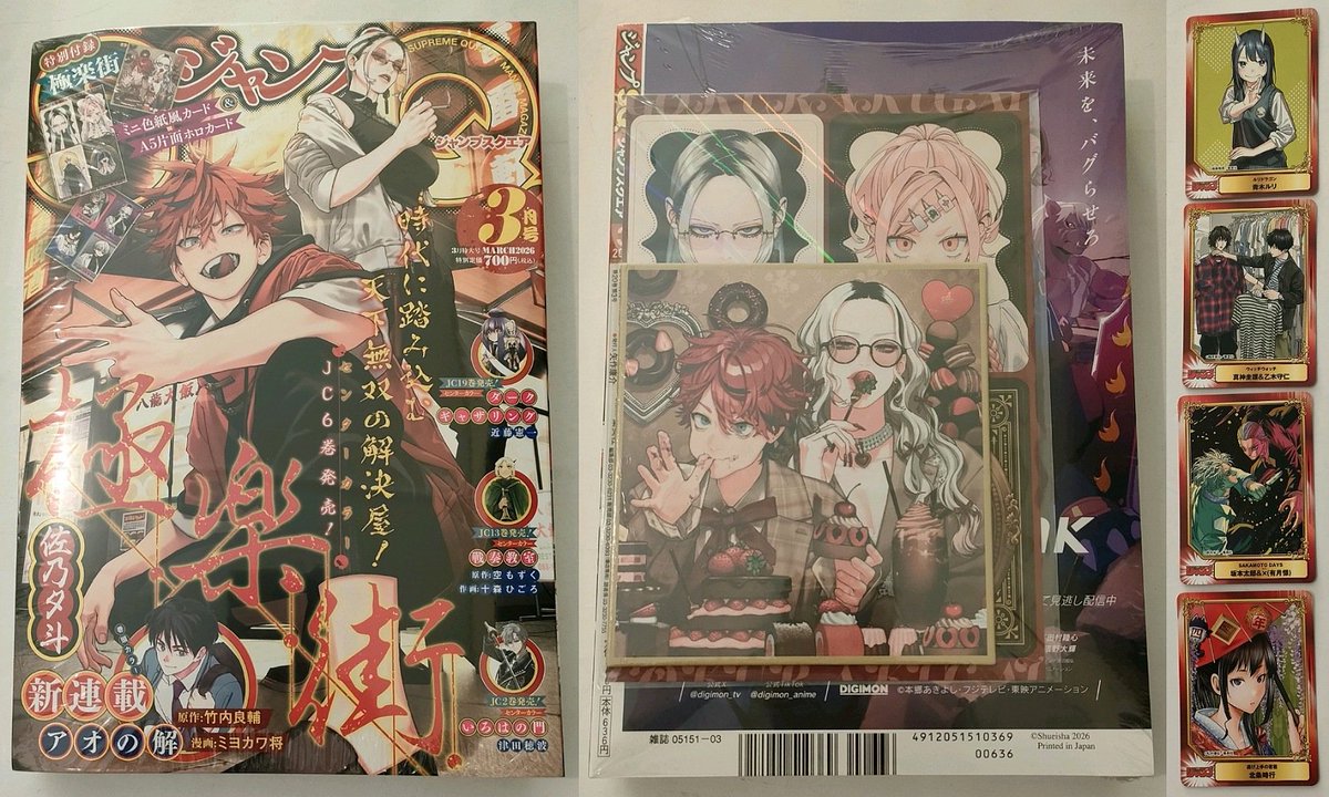 アニメイトでジャンプSQ -ジャンプスクエア- 3月号(付録：極楽街 ミニ