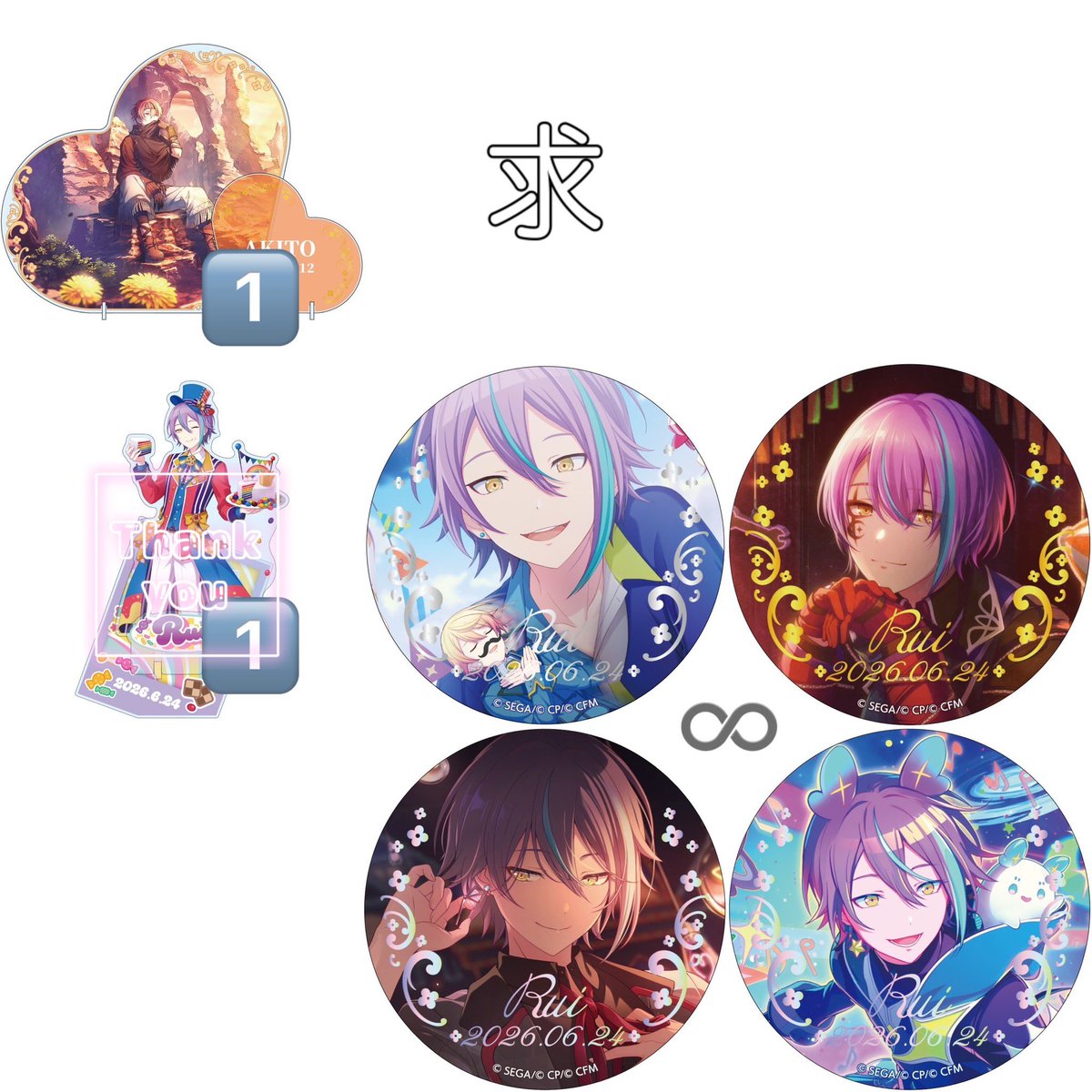 交換 プロセカ はぴこれ くじ 東雲彰人 青柳冬弥 天馬司 神代類 求