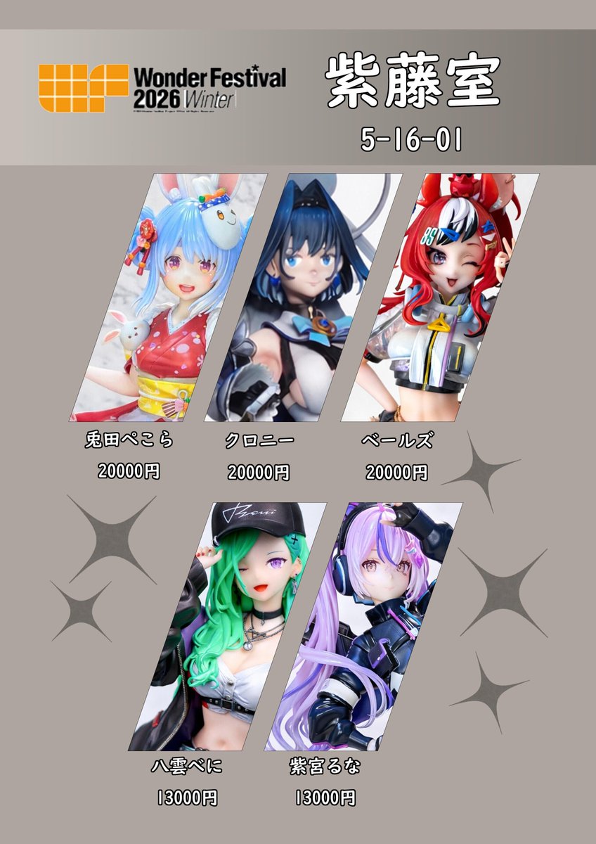 紫藤室@WF2026冬5-16-01 (@PolkaVeno) / Posts / X