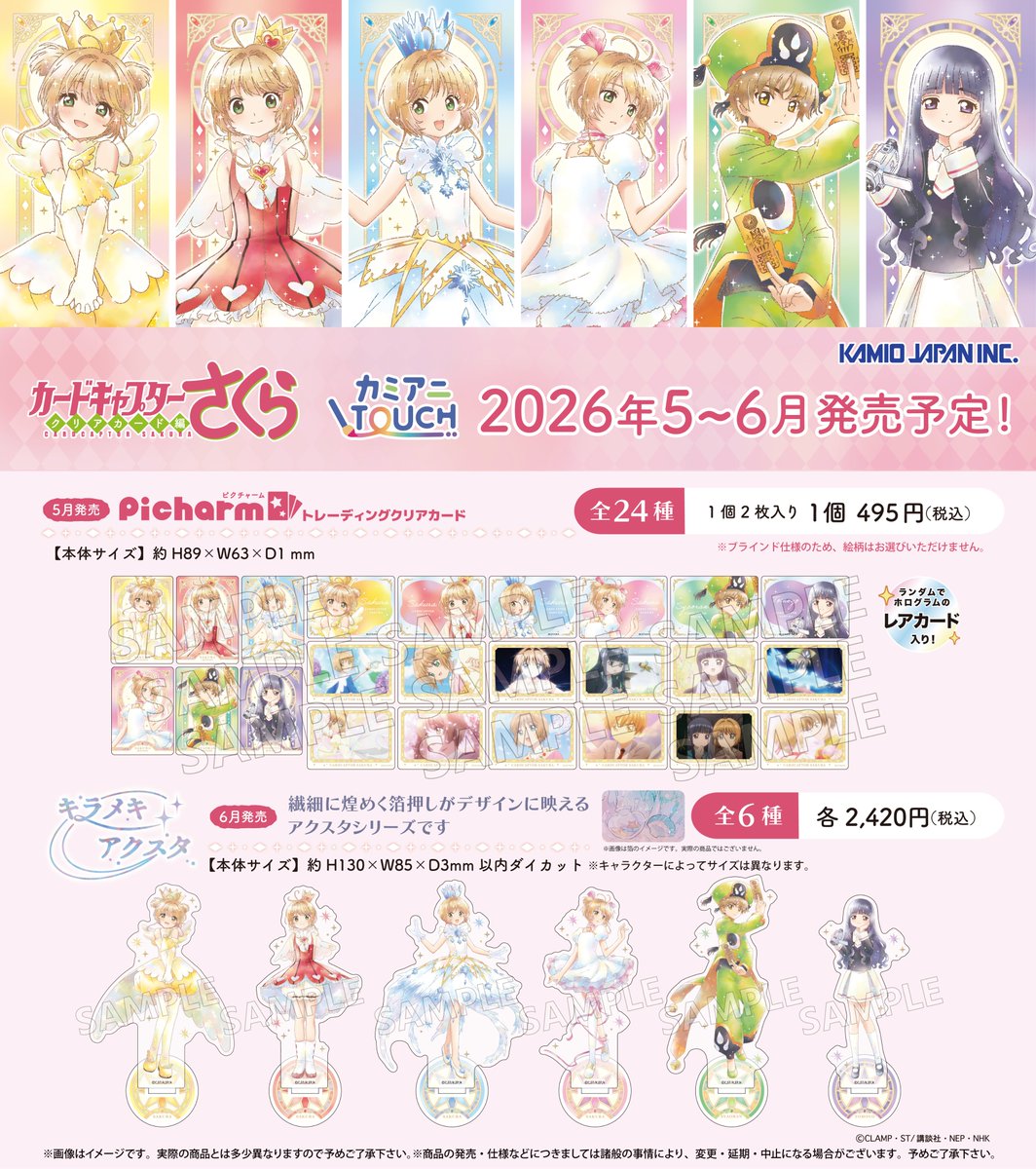 カードキャプターさくら（公式） (@ccsakura_info) / Posts / X