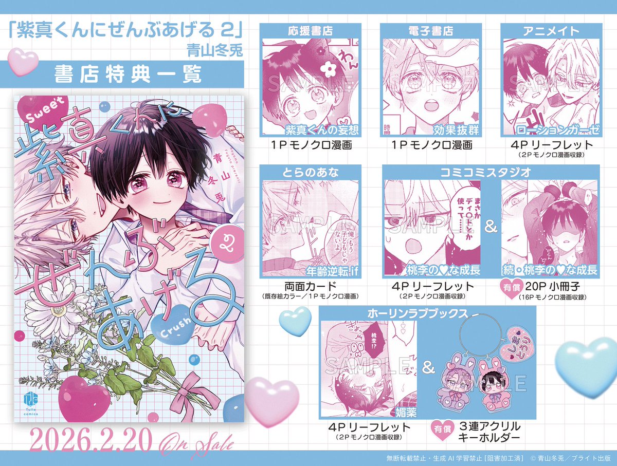 TORANOANA_Official (@toranoana_pr2) / Posts / X